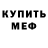 Метадон белоснежный Valik Yancharuk
